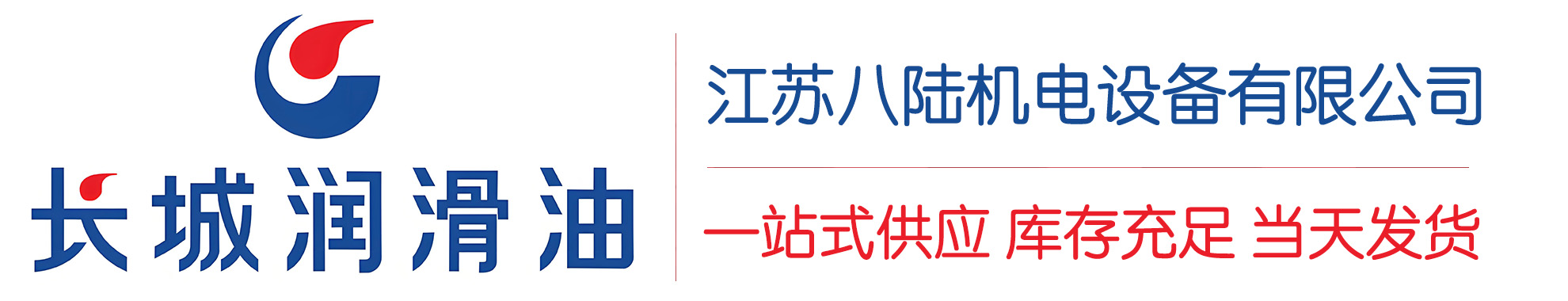阿拉尔农场长城润滑油总代理商,阿拉尔农场长城润滑油授权经销商,阿拉尔农场长城液压油代理商